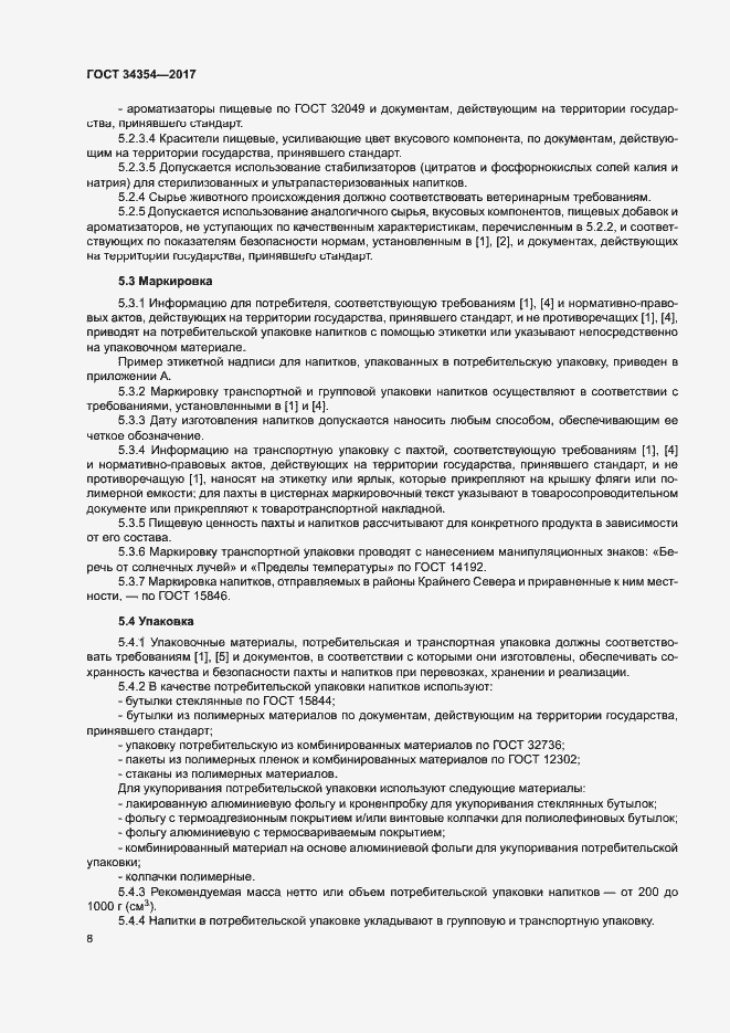 Страница 11 ГОСТ 34354-2017