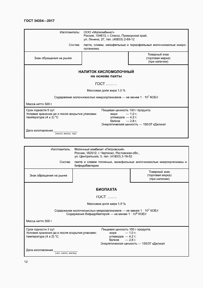 Страница 15 ГОСТ 34354-2017