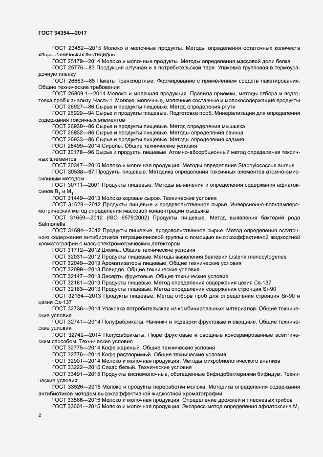 Страница 5 ГОСТ 34354-2017