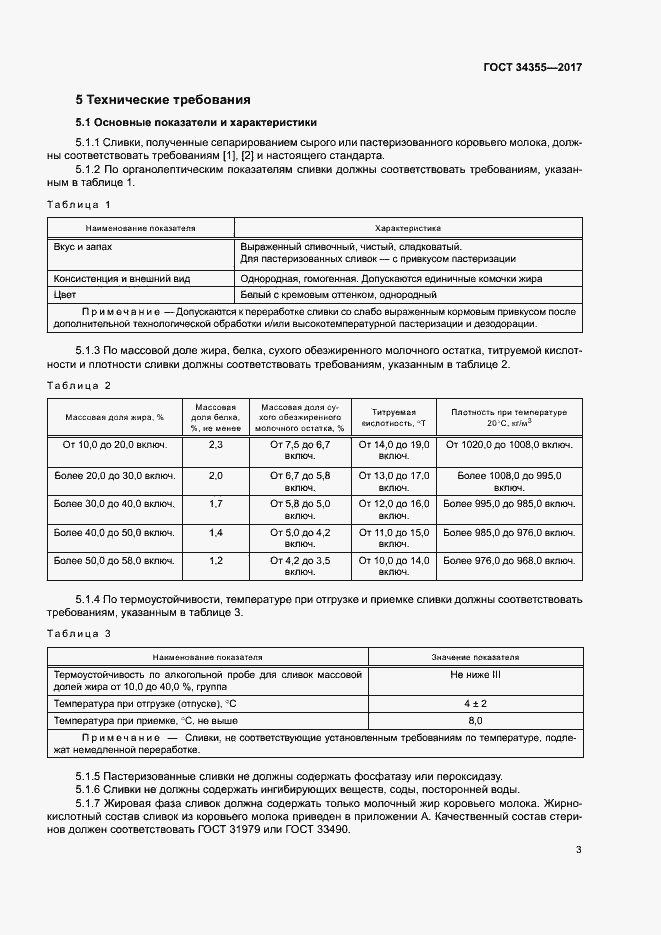 Страница 6 ГОСТ 34355-2017