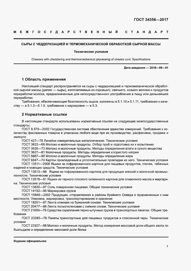 Страница 4 ГОСТ 34356-2017