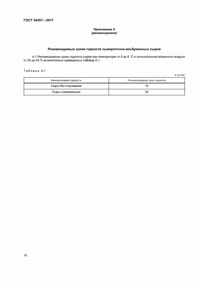 Страница 13 ГОСТ 34357-2017