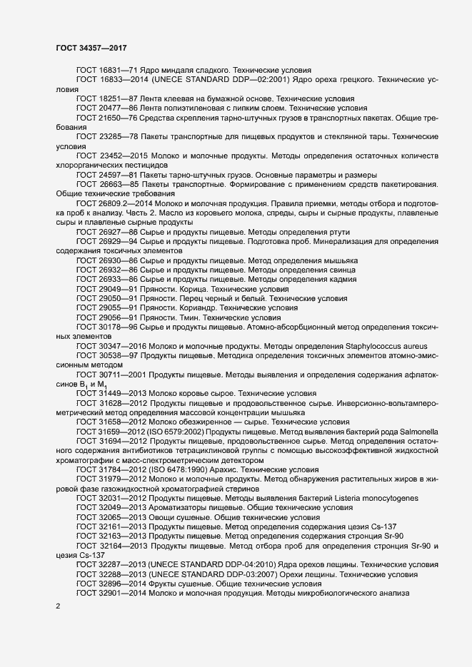 Страница 5 ГОСТ 34357-2017