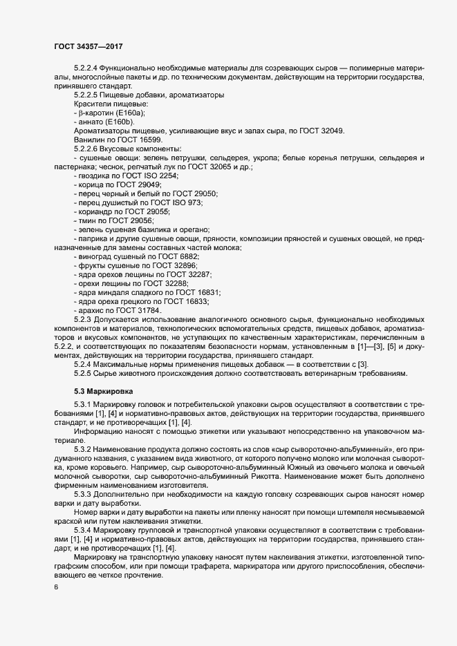 Страница 9 ГОСТ 34357-2017