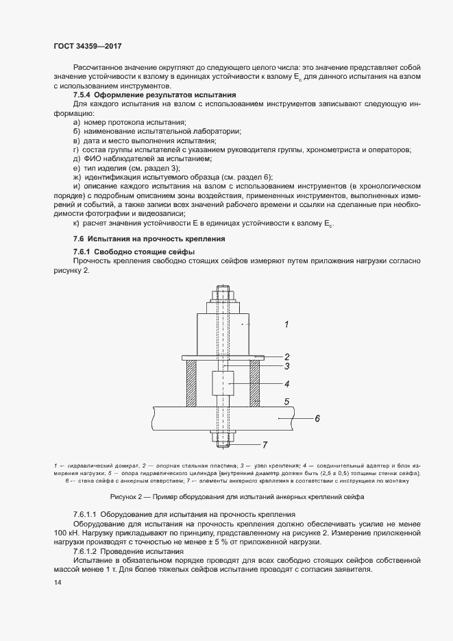 Страница 17 ГОСТ 34359-2017