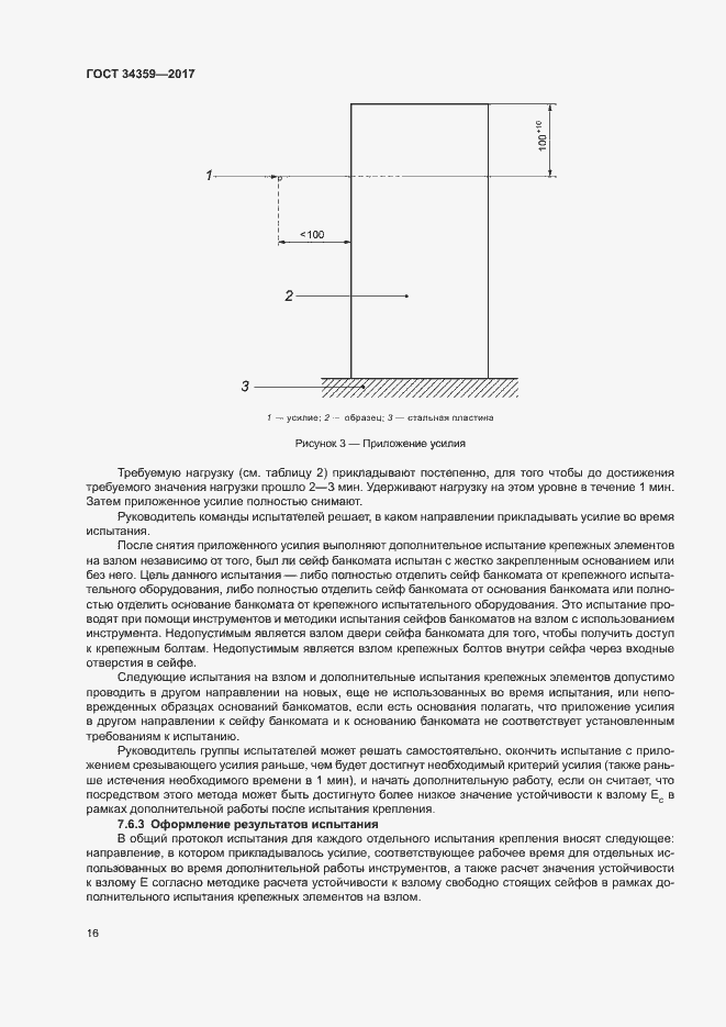 Страница 19 ГОСТ 34359-2017