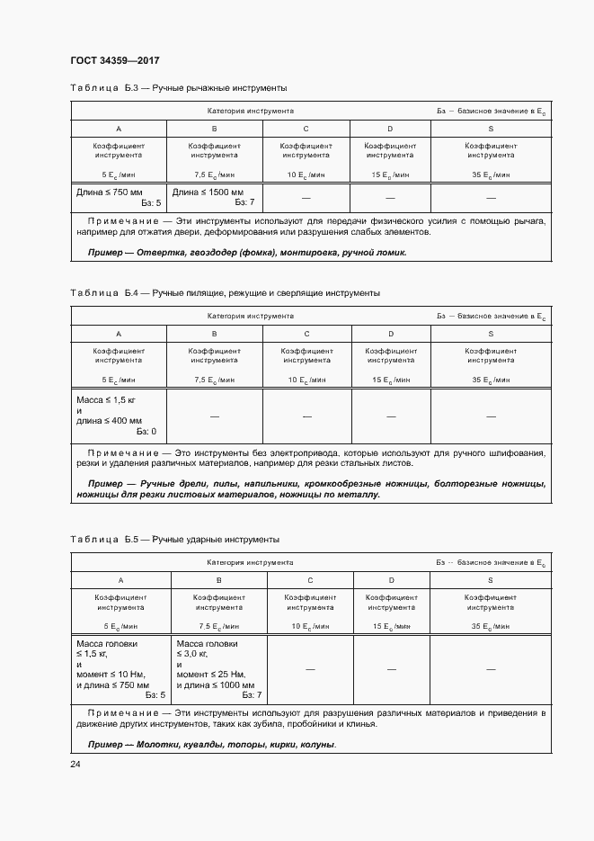 Страница 27 ГОСТ 34359-2017