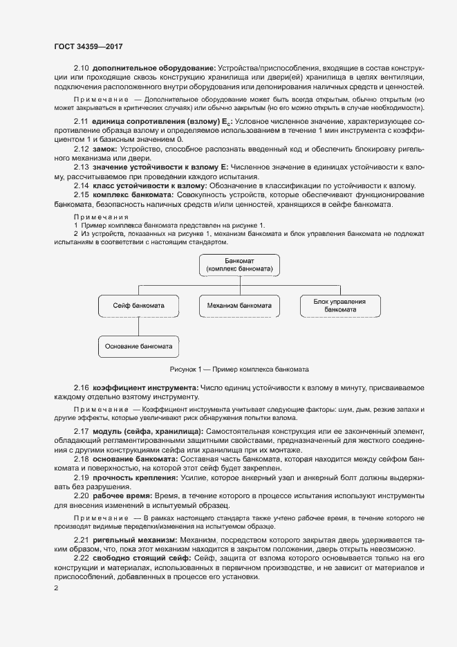 Страница 5 ГОСТ 34359-2017