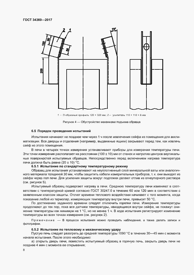 Страница 11 ГОСТ 34360-2017