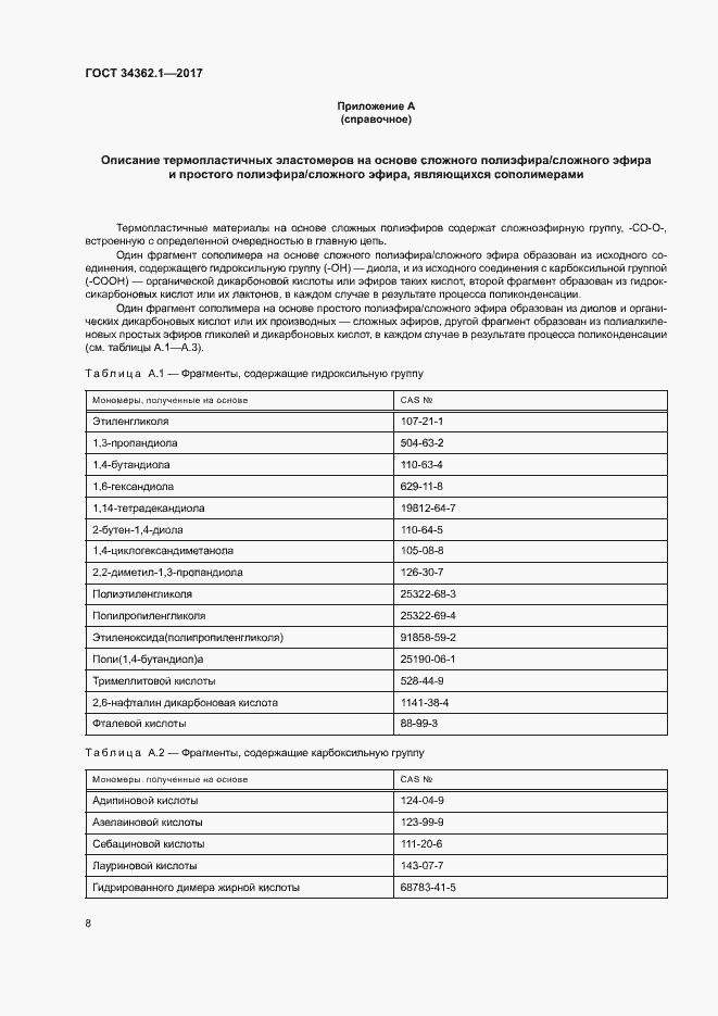 Страница 13 ГОСТ 34362.1-2017