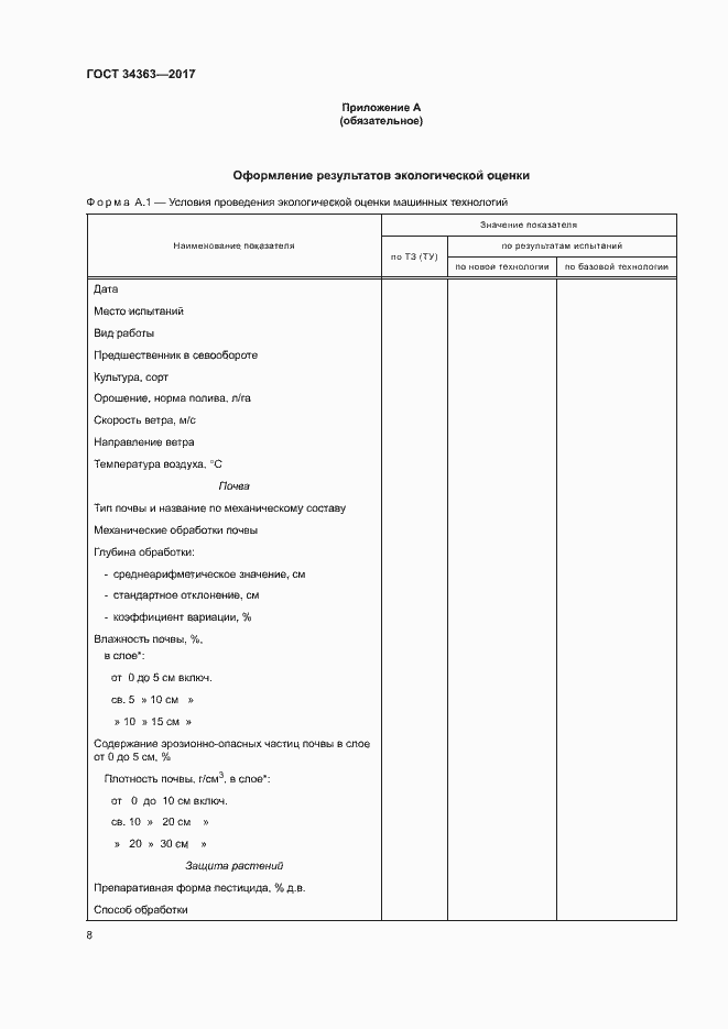 Страница 11 ГОСТ 34363-2017