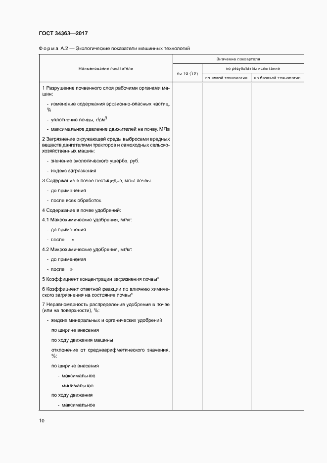 Страница 13 ГОСТ 34363-2017