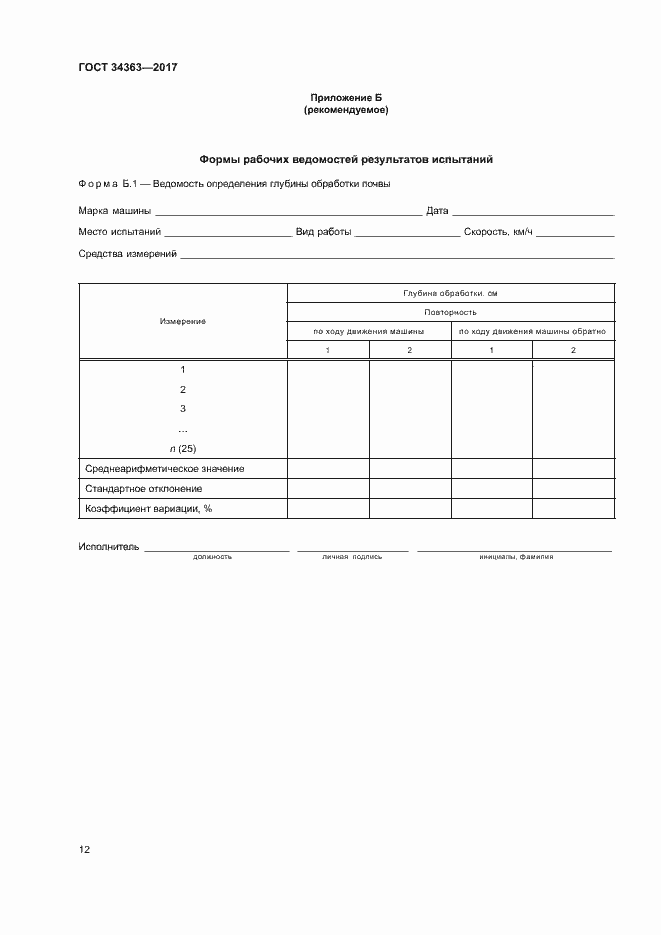 Страница 15 ГОСТ 34363-2017