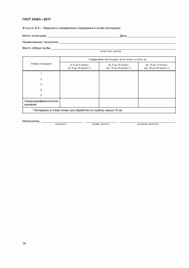 Страница 19 ГОСТ 34363-2017
