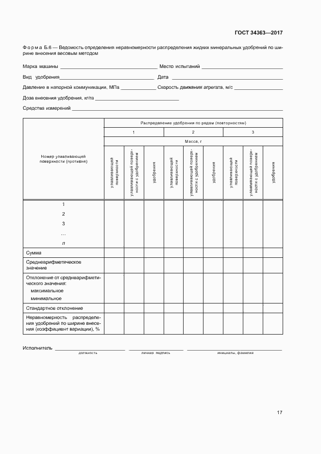Страница 20 ГОСТ 34363-2017