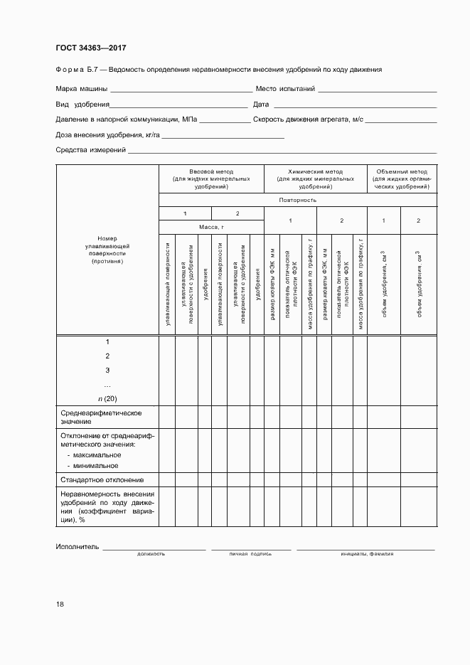 Страница 21 ГОСТ 34363-2017