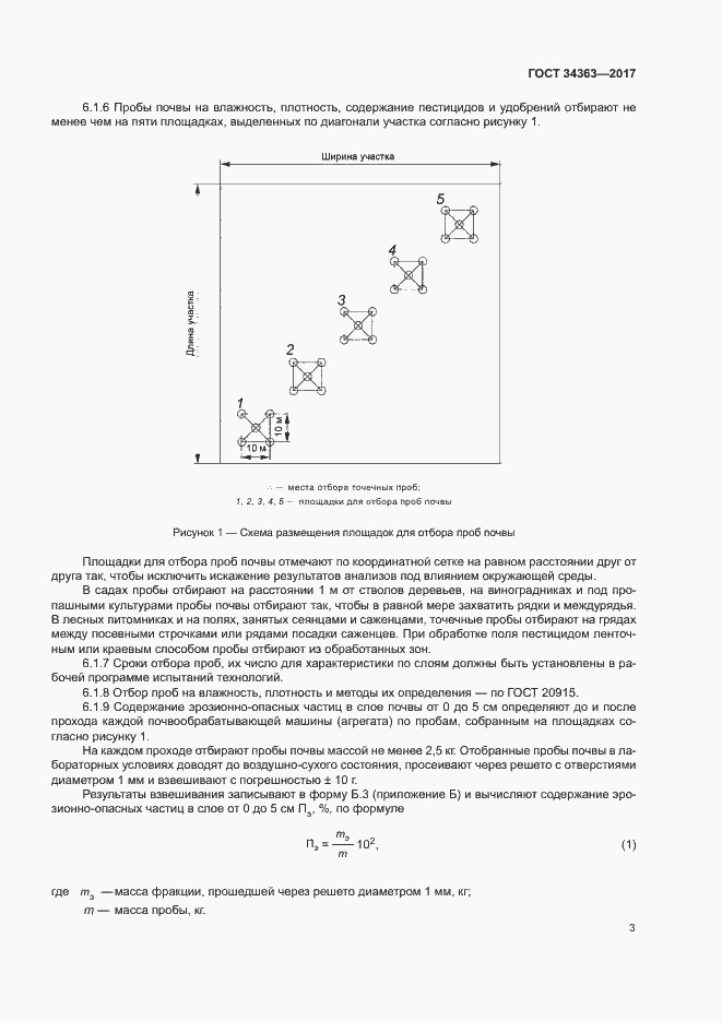 Страница 6 ГОСТ 34363-2017