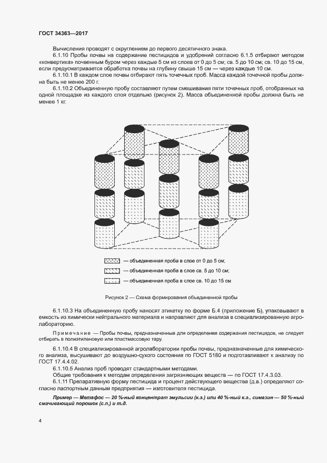 Страница 7 ГОСТ 34363-2017