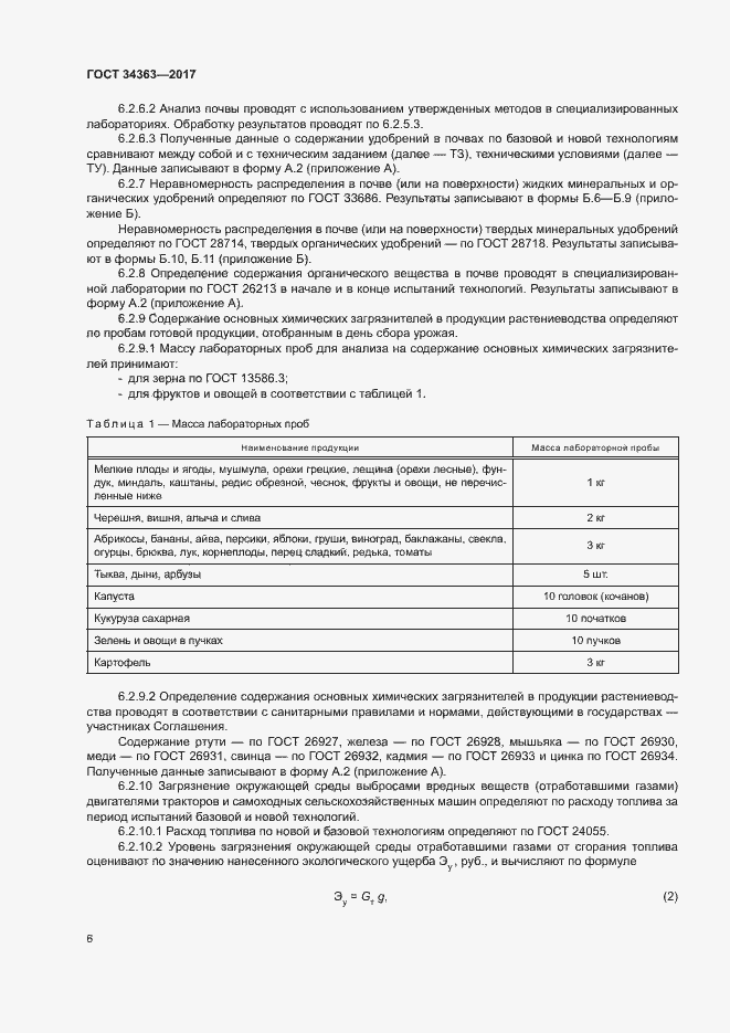 Страница 9 ГОСТ 34363-2017