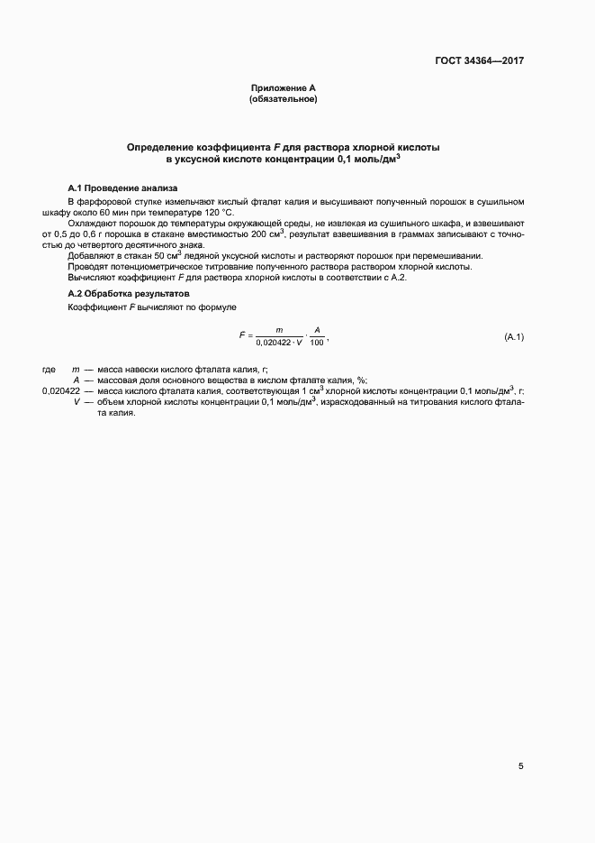 Страница 9 ГОСТ 34364-2017
