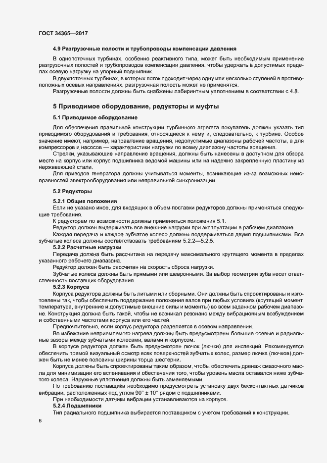 Страница 9 ГОСТ 34365-2017