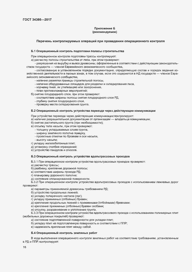 Страница 19 ГОСТ 34366-2017