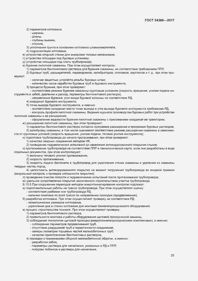 Страница 28 ГОСТ 34366-2017