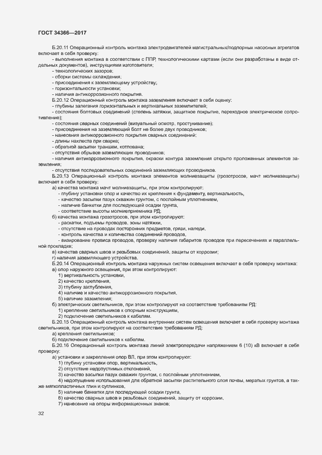 Страница 35 ГОСТ 34366-2017
