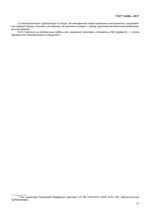 Страница 40 ГОСТ 34366-2017
