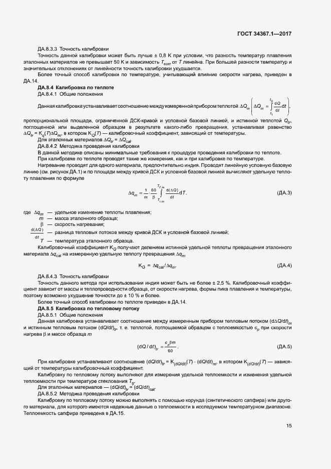 Страница 19 ГОСТ 34367.1-2017