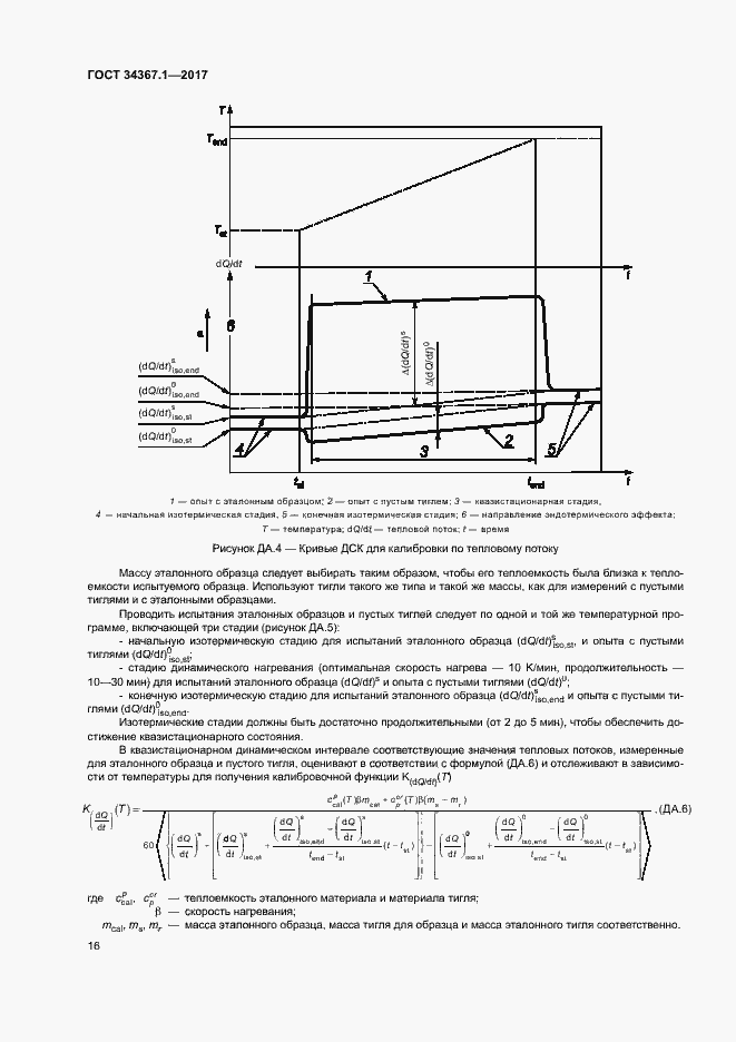 Страница 20 ГОСТ 34367.1-2017