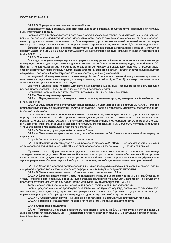 Страница 22 ГОСТ 34367.1-2017