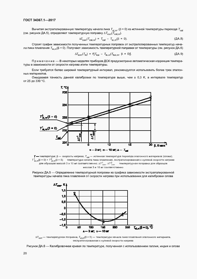 Страница 24 ГОСТ 34367.1-2017