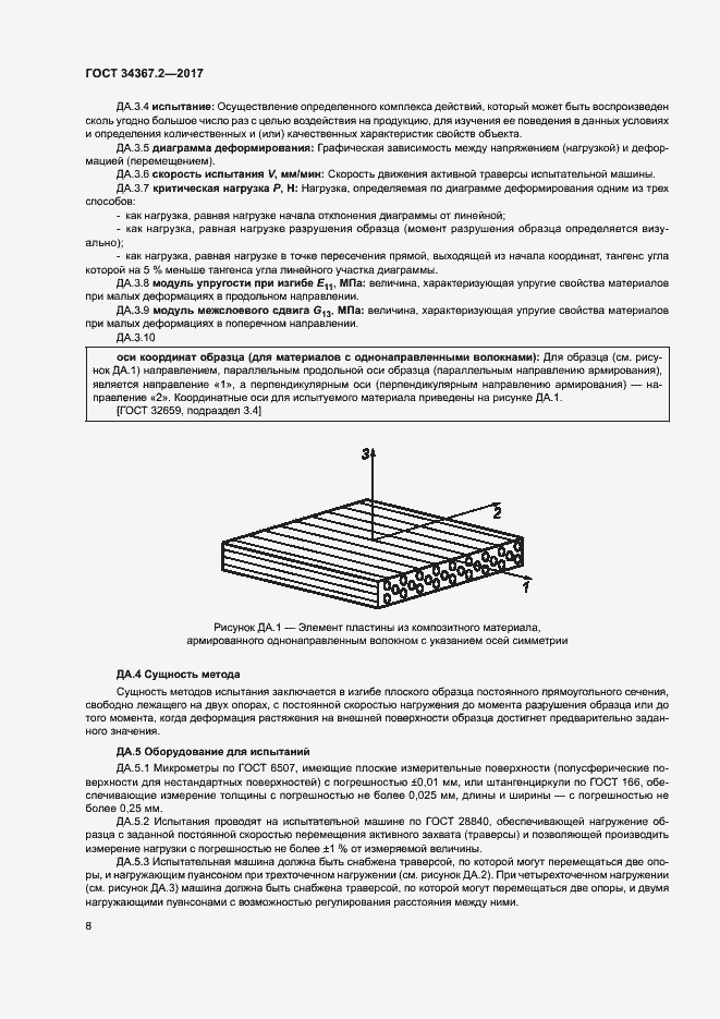 Страница 12 ГОСТ 34367.2-2017