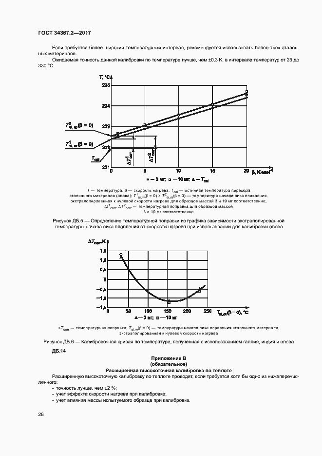Страница 32 ГОСТ 34367.2-2017