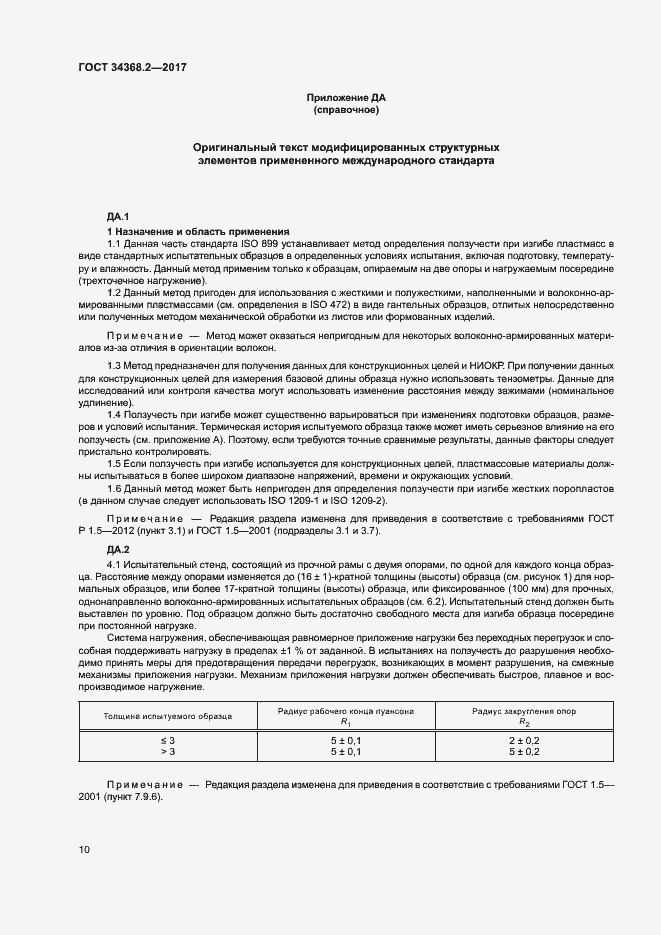 Страница 15 ГОСТ 34368.2-2017