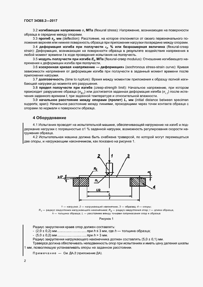 Страница 7 ГОСТ 34368.2-2017