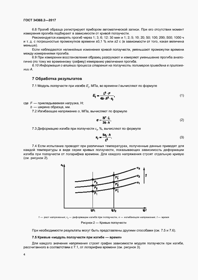 Страница 9 ГОСТ 34368.2-2017