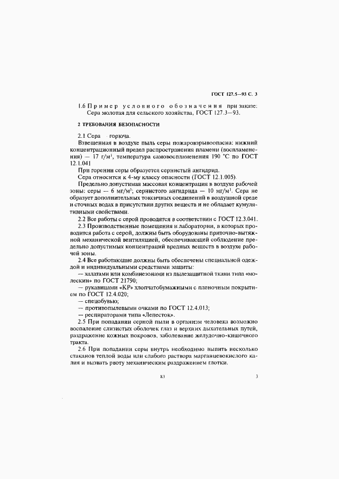 Страница 5 ГОСТ 127.5-93