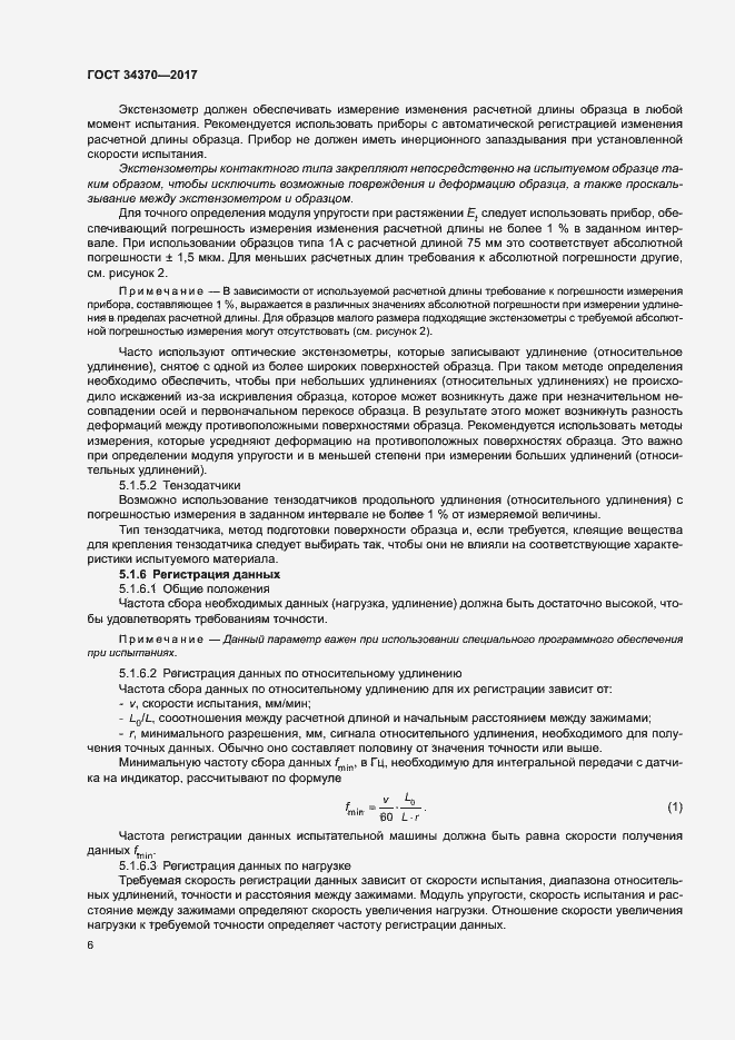 Страница 11 ГОСТ 34370-2017