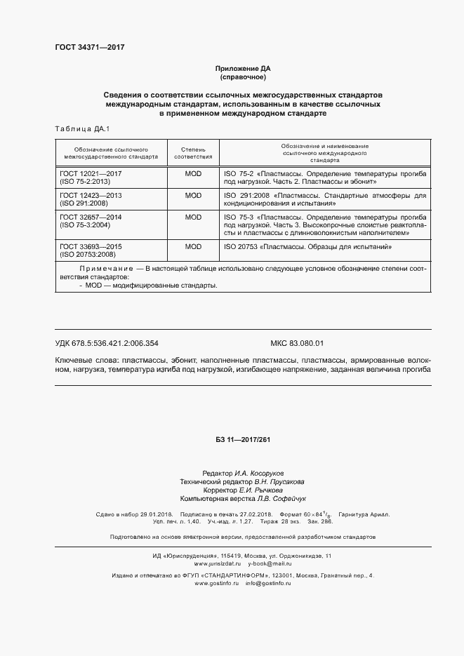Страница 13 ГОСТ 34371-2017