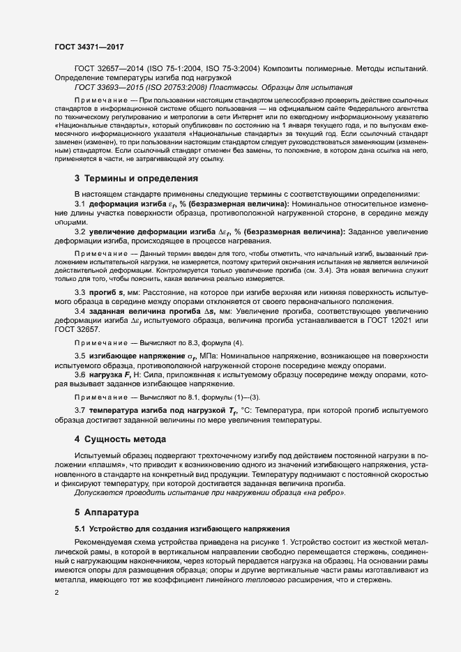 Страница 7 ГОСТ 34371-2017