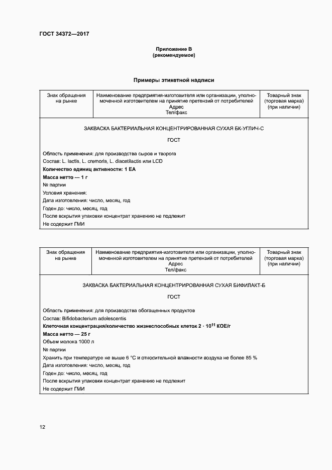 Страница 15 ГОСТ 34372-2017