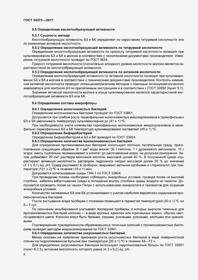 Страница 9 ГОСТ 34372-2017