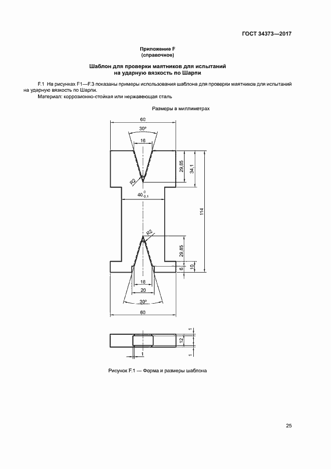 Страница 30 ГОСТ 34373-2017