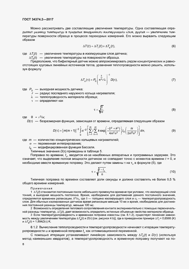 Страница 12 ГОСТ 34374.2-2017