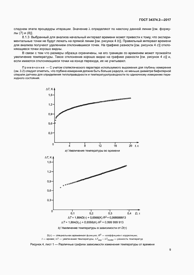 Страница 13 ГОСТ 34374.2-2017