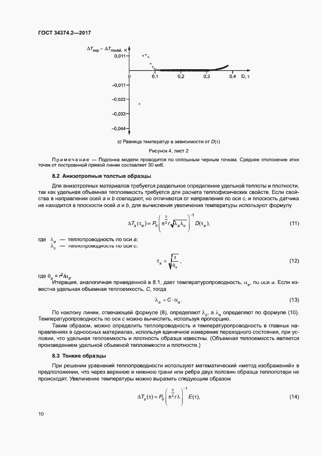 Страница 14 ГОСТ 34374.2-2017