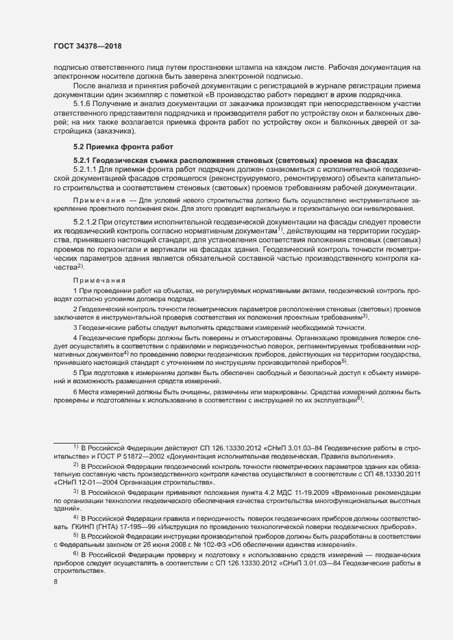 Страница 11 ГОСТ 34378-2018