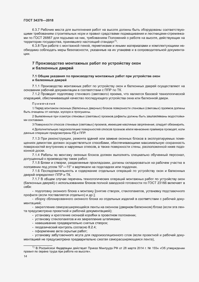 Страница 17 ГОСТ 34378-2018